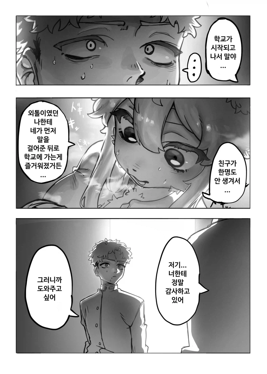 ㄱㅅ 핫팩 만지는 만화 - 이미지 10