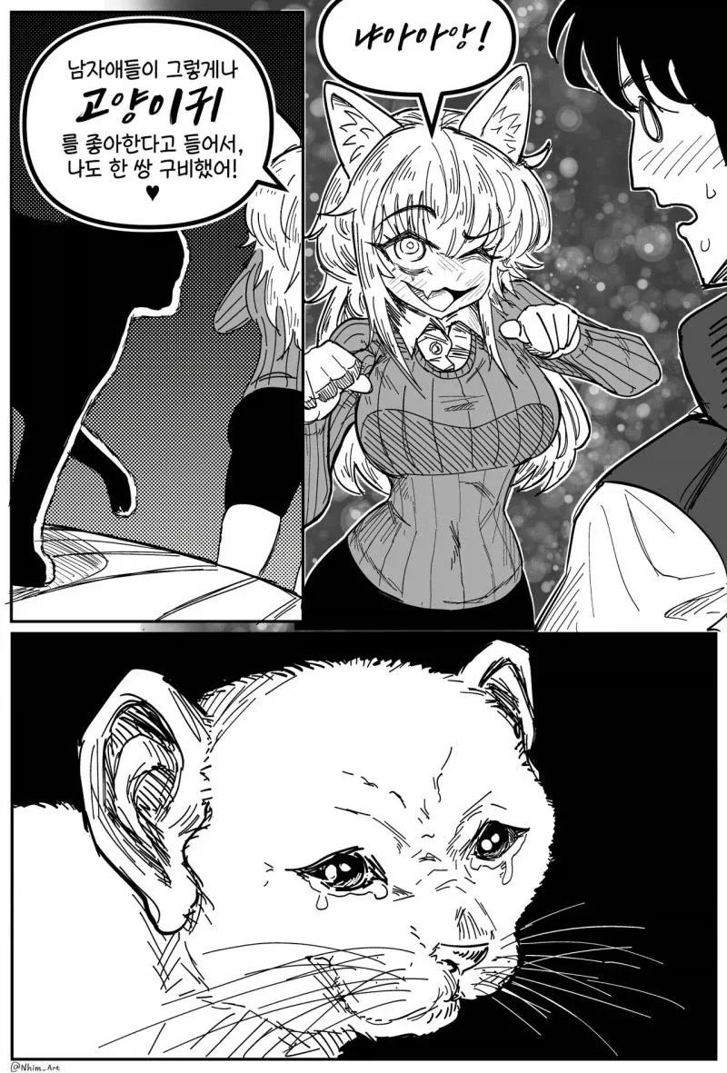게임에 ㅁㅊ 폐인 여자.manwha - 이미지 19