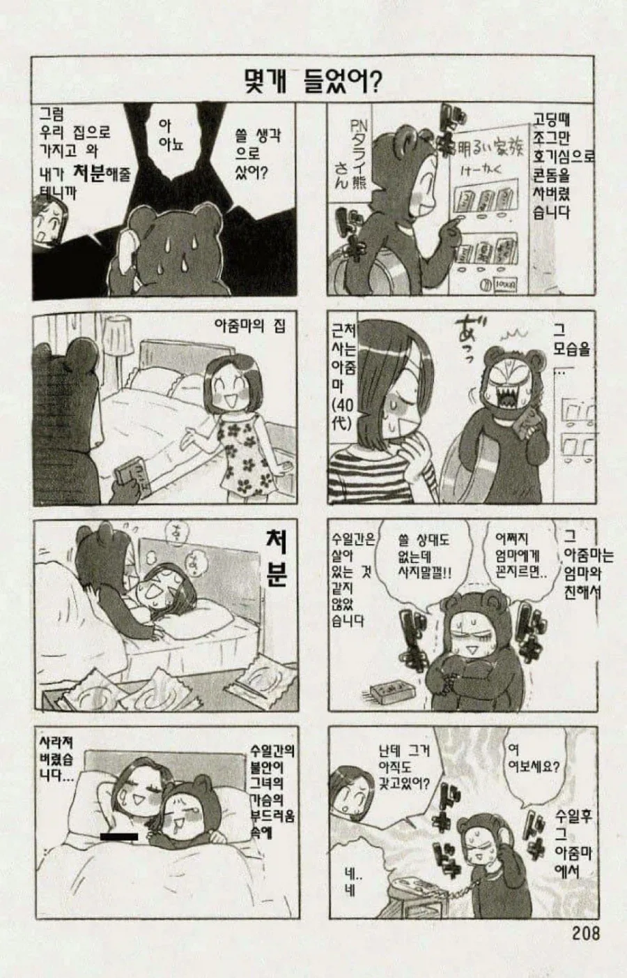 호기심으로 ㅋㄷ 사는걸 들킨 만화