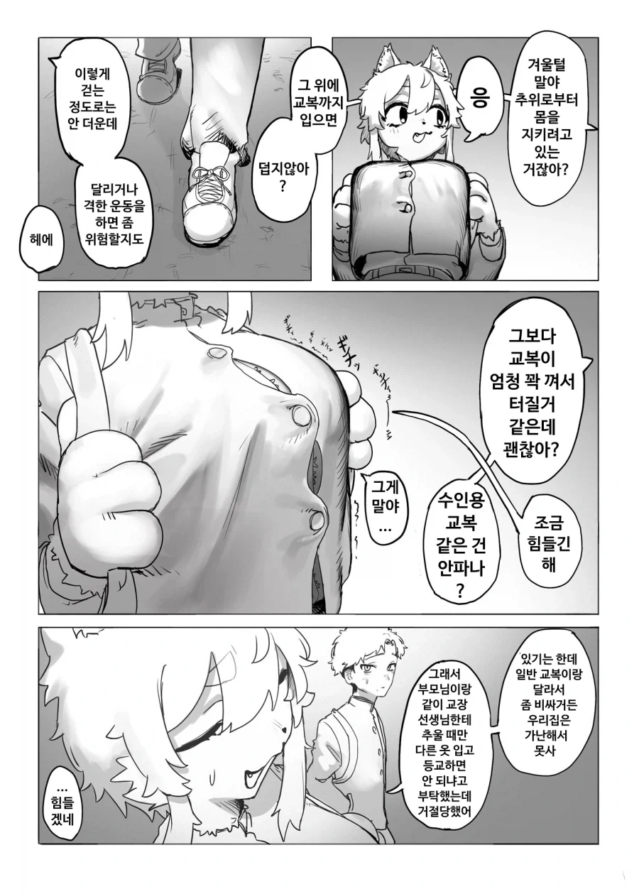 ㄱㅅ이 커진 소꿉친구.manga - 이미지 4