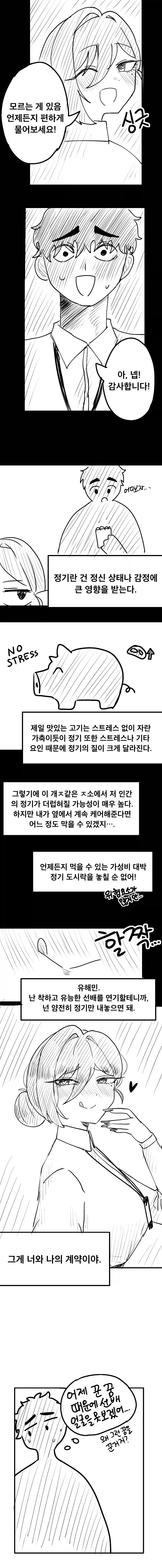 서큐버스가 X소에 취직한 만화.manhwa - 이미지 4