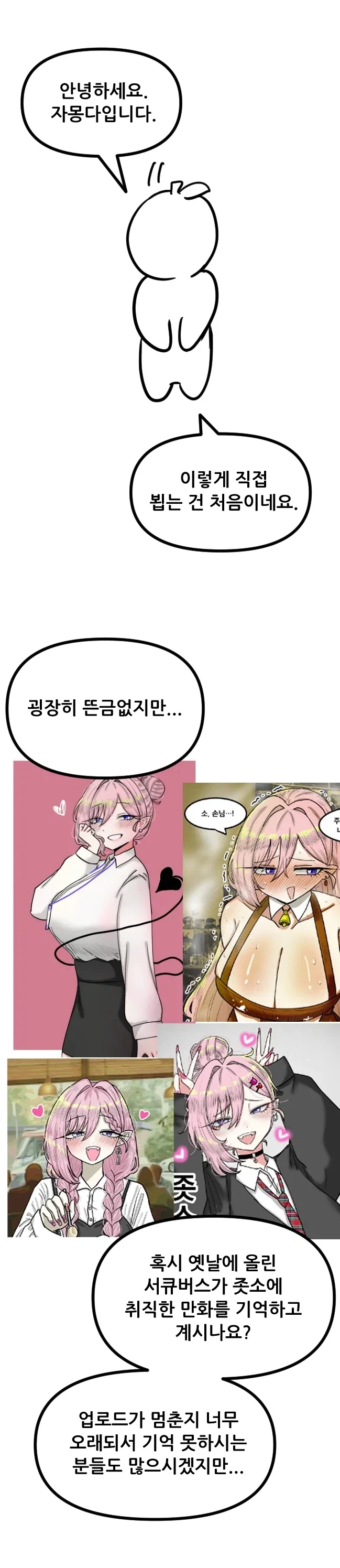 서큐버스가 X소에 취직한 만화.manhwa - 이미지 11
