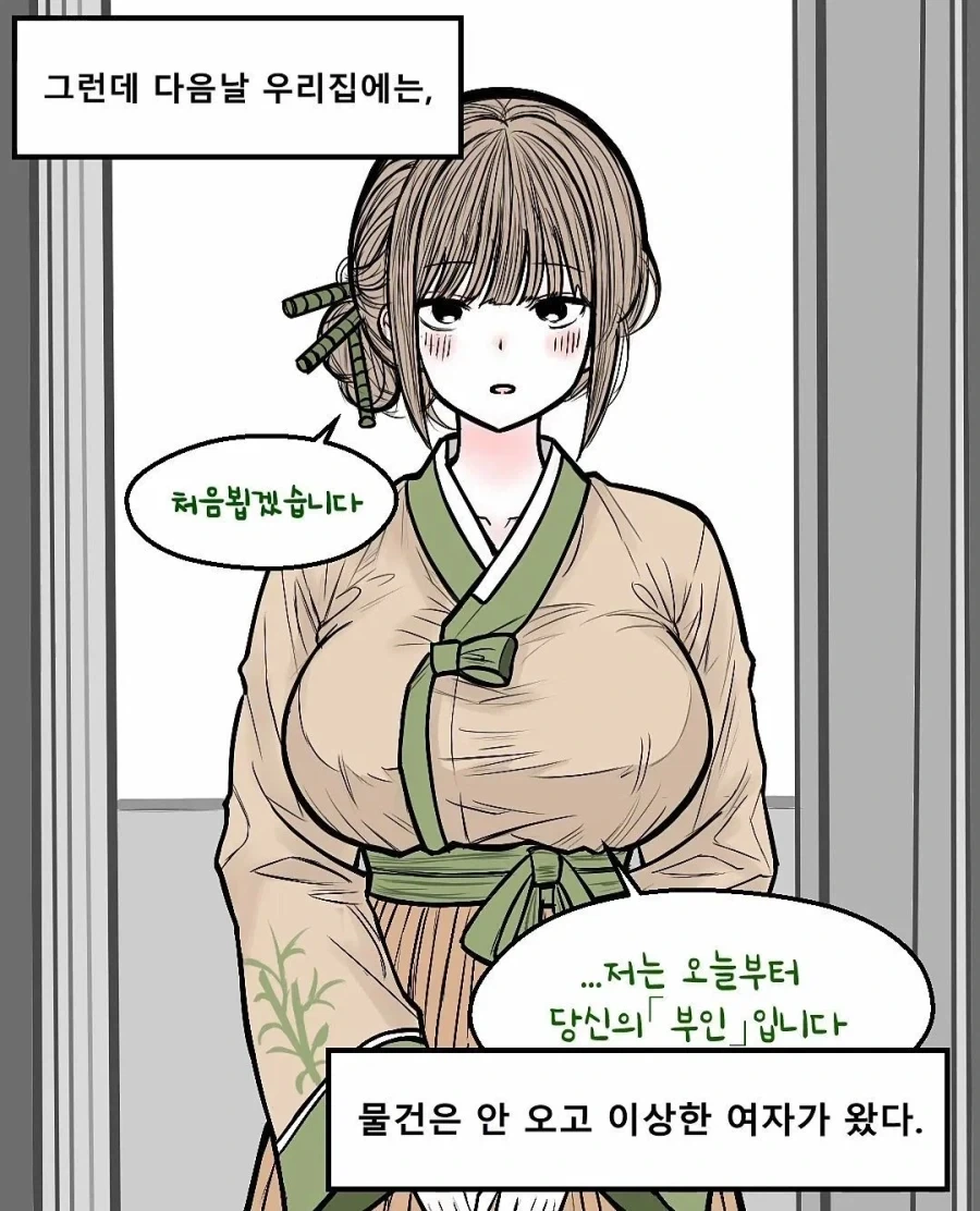 죽부인 바이럴 만화 - 이미지 2