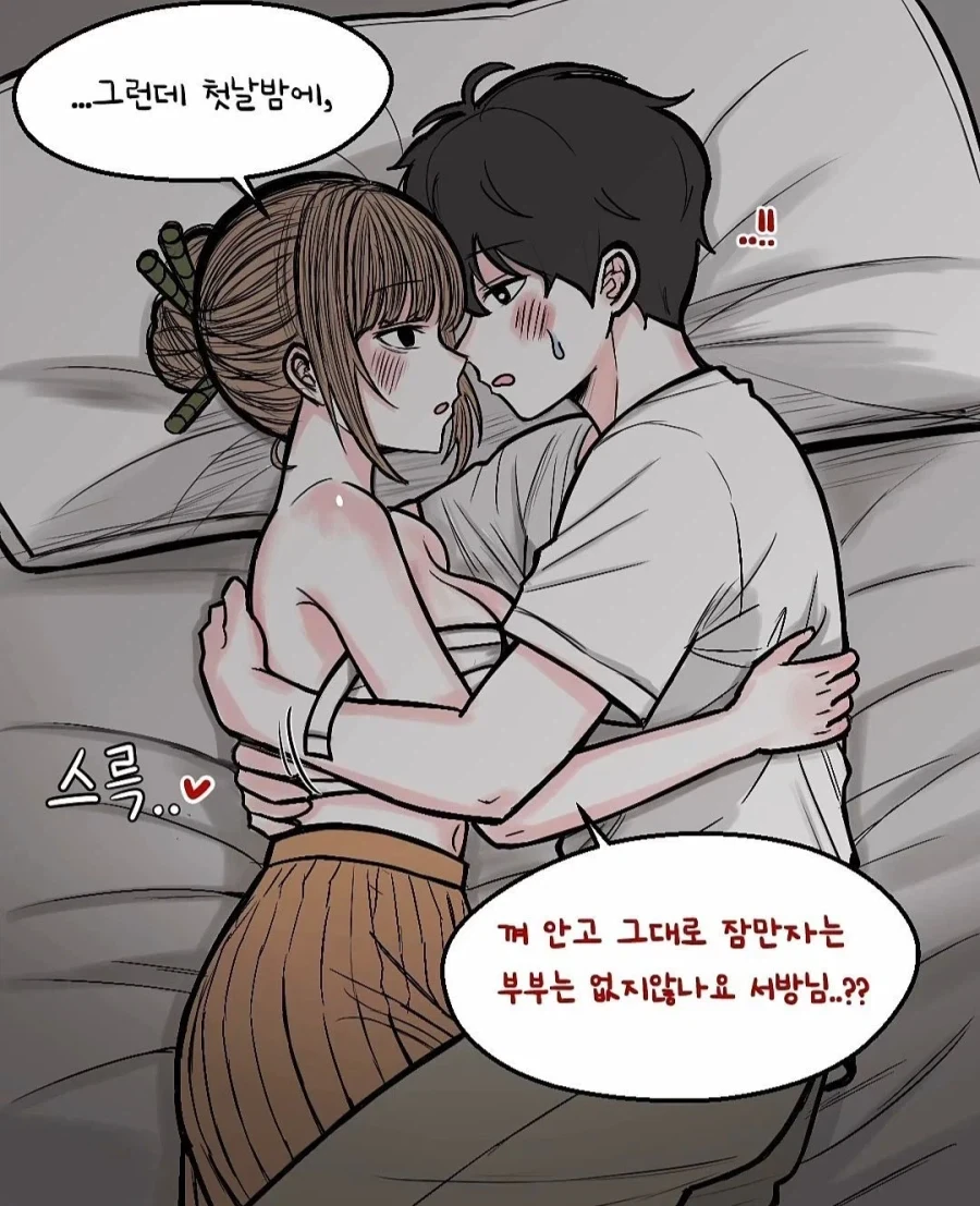 죽부인 바이럴 만화 - 이미지 5