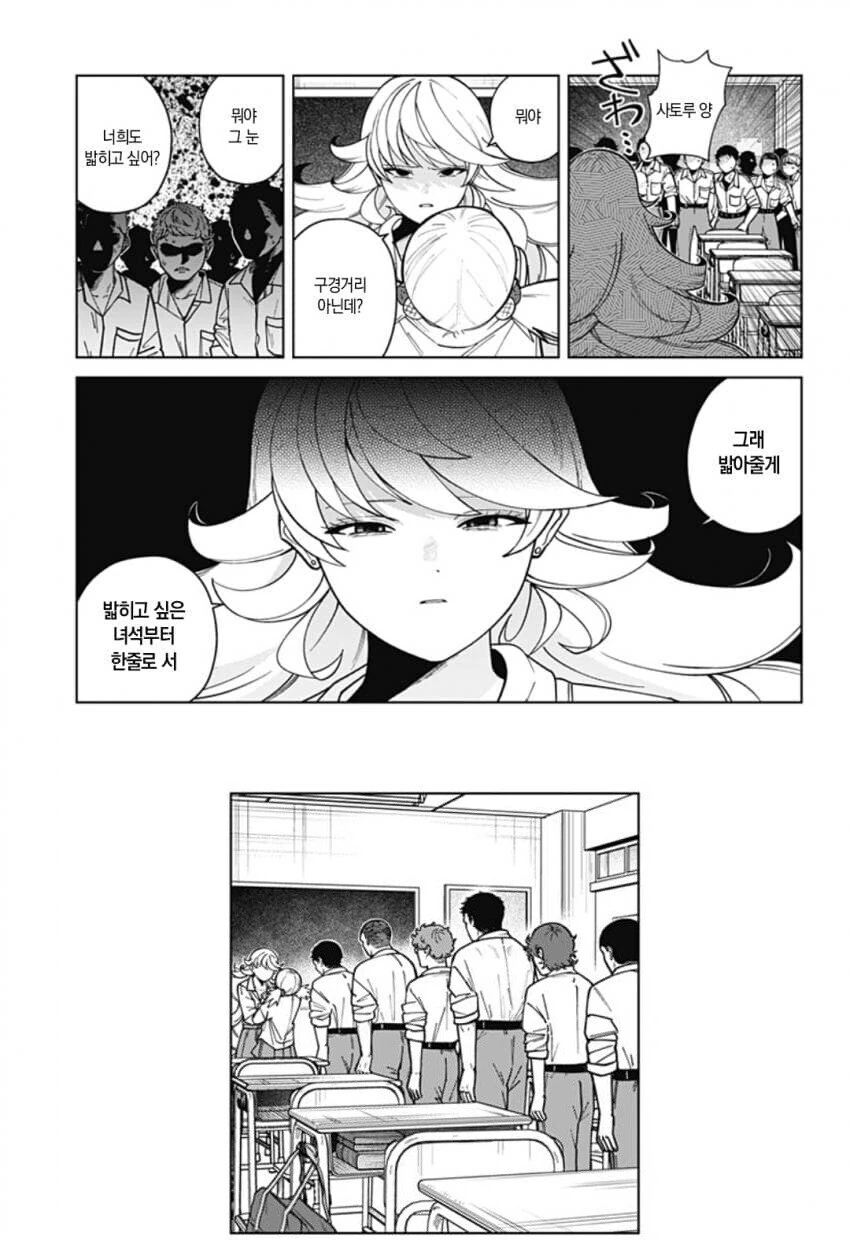 같은 반 아이가 너무 폭력적인.manhwa - 이미지 4