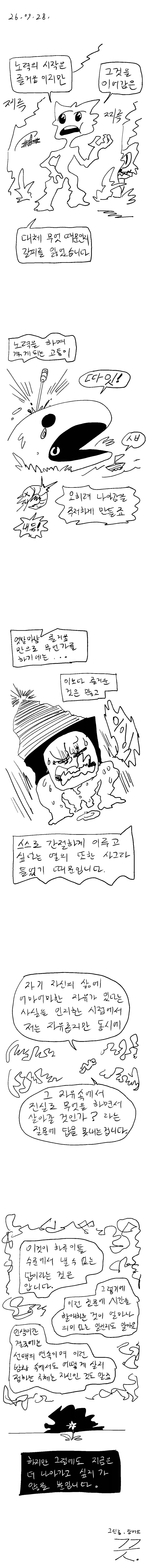 노력이 하기 싫어진 MANHWA.