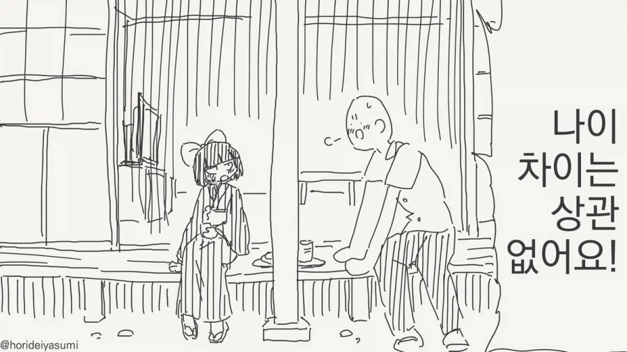 너는 더 젊고 예쁜 애들을 만나야지!.manhwa - 이미지 2