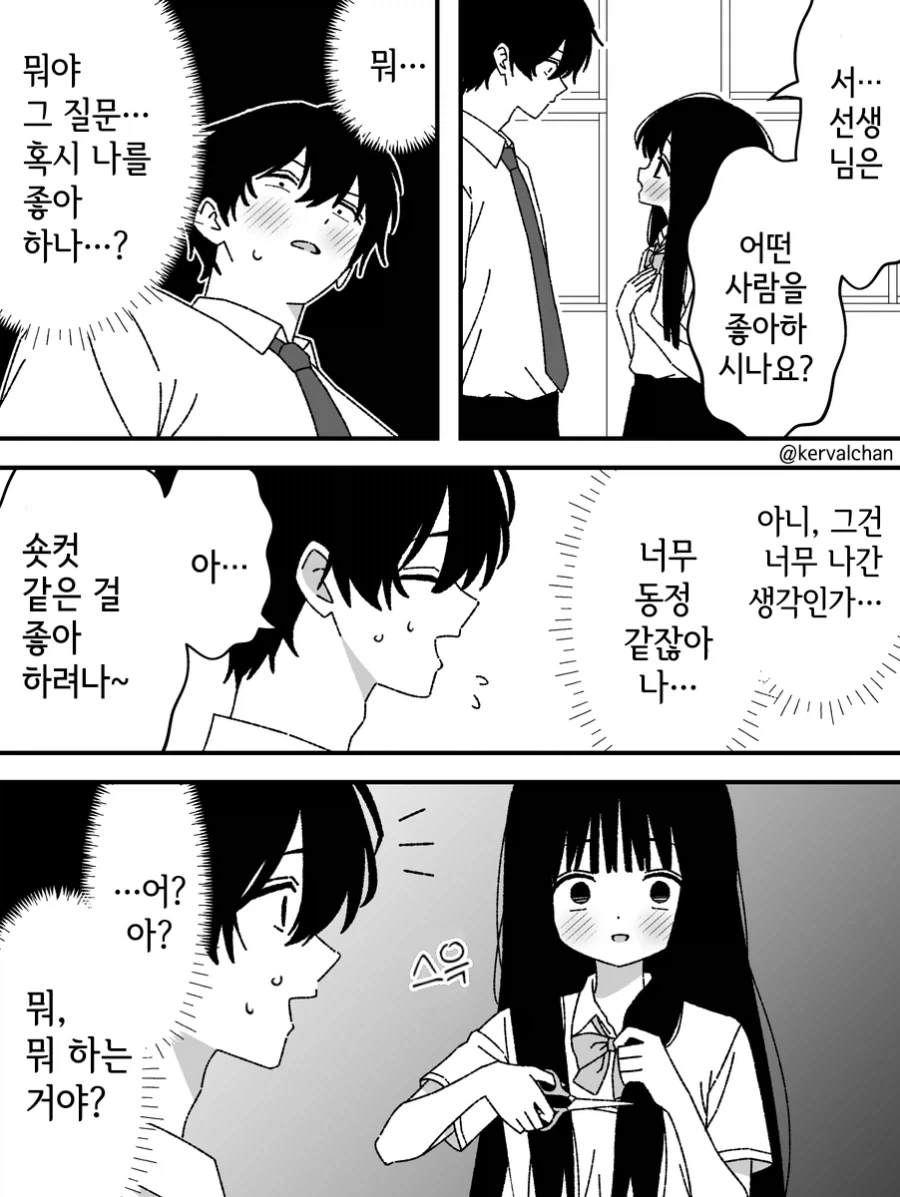 번역) 선생님의 취향에 맞는 타입이 되고 싶은 학생.manhwa