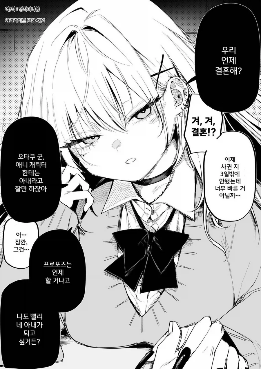 사귄지 3일만에 결혼하는 만화