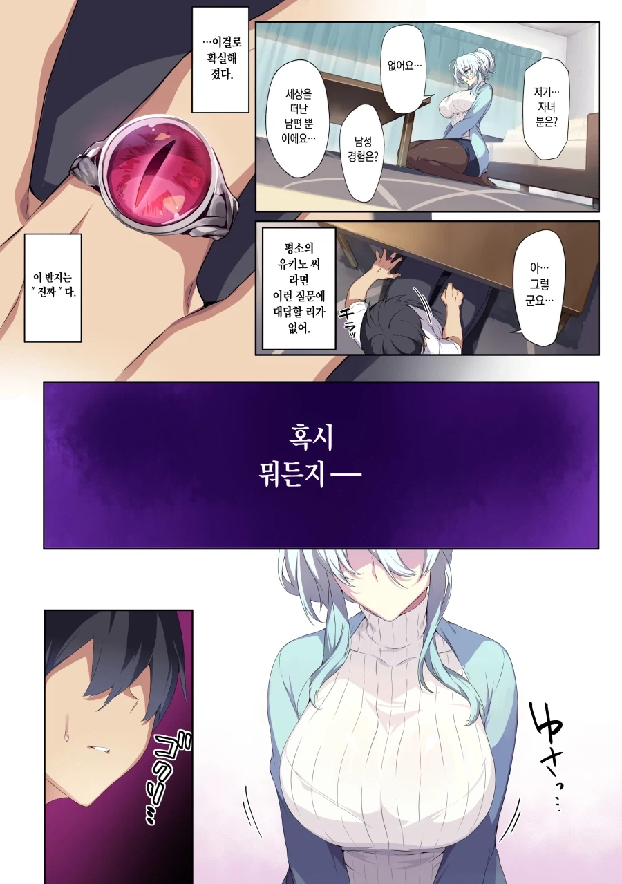 친해지고 싶어서 최면을 거는 만화 - 이미지 4
