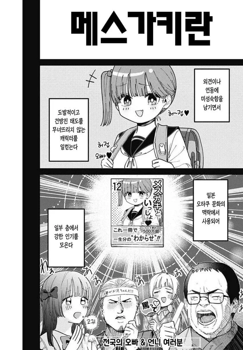 ㅁㅅㄱㅋ 여고생 manhwa - 이미지 2