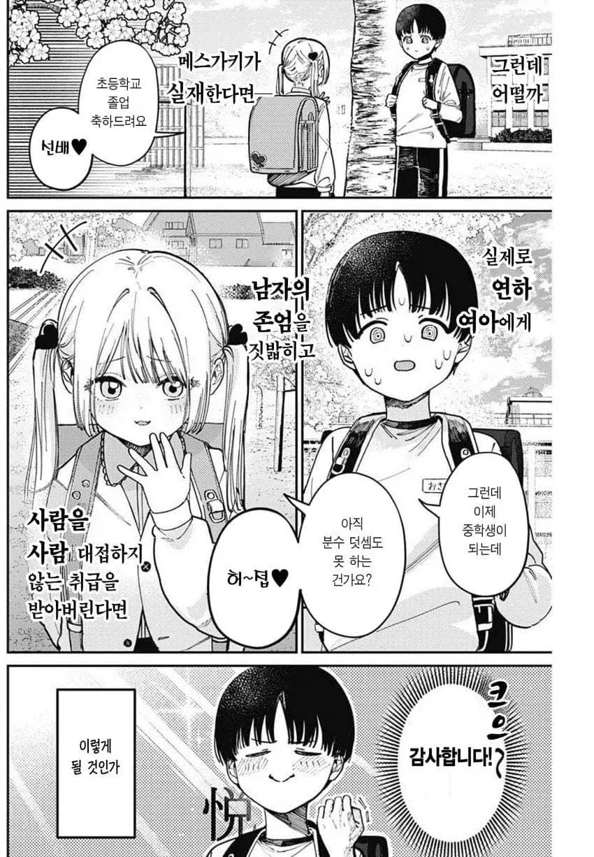 ㅁㅅㄱㅋ 여고생 manhwa - 이미지 3