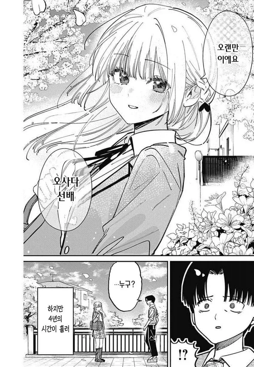 ㅁㅅㄱㅋ 여고생 manhwa - 이미지 6