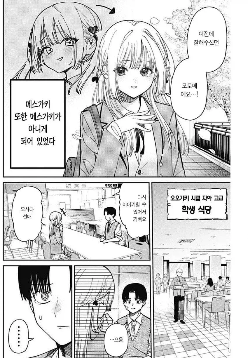 ㅁㅅㄱㅋ 여고생 manhwa - 이미지 7