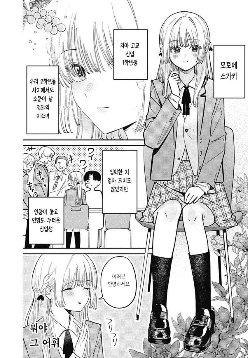 ㅁㅅㄱㅋ 여고생 manhwa - 이미지 8
