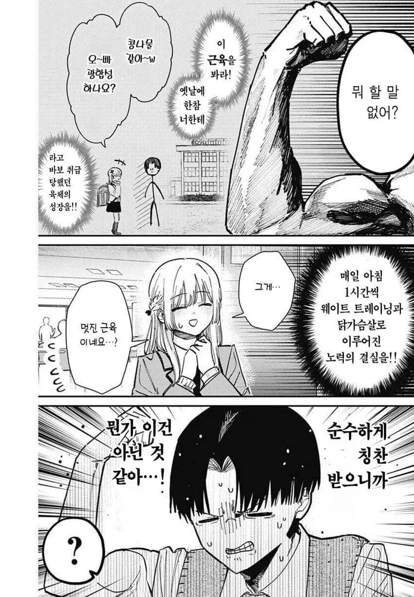 ㅁㅅㄱㅋ 여고생 manhwa - 이미지 10