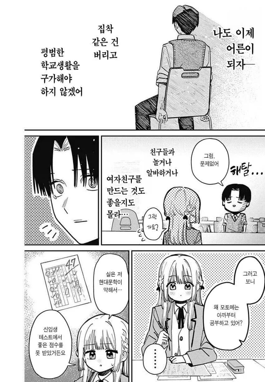 ㅁㅅㄱㅋ 여고생 manhwa - 이미지 12