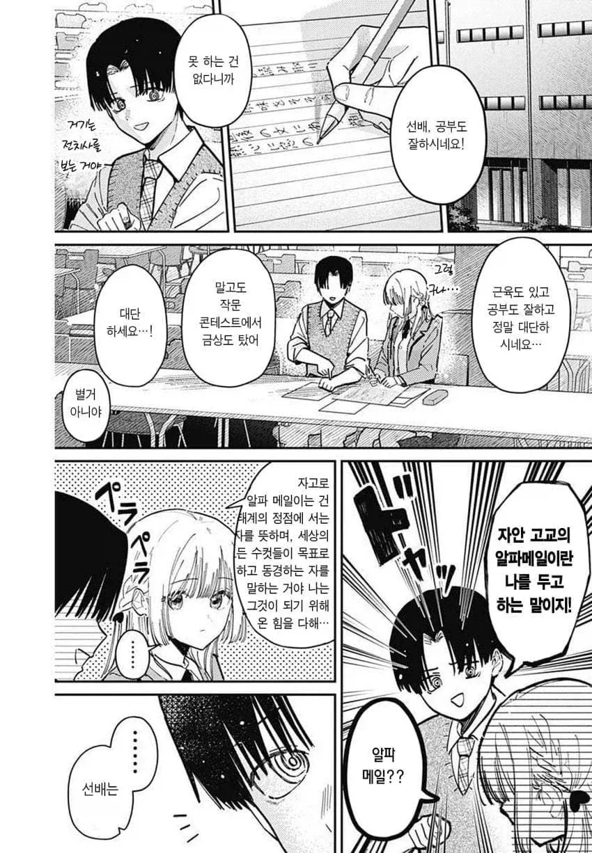 ㅁㅅㄱㅋ 여고생 manhwa - 이미지 14