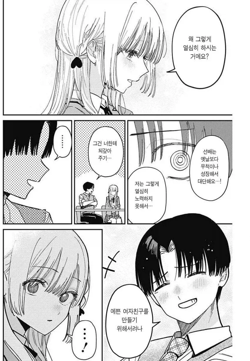 ㅁㅅㄱㅋ 여고생 manhwa - 이미지 15
