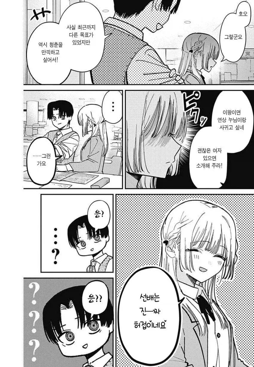 ㅁㅅㄱㅋ 여고생 manhwa - 이미지 16