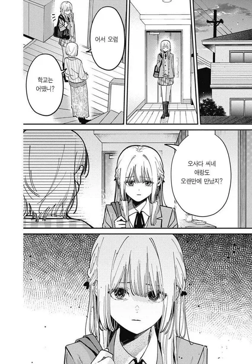 ㅁㅅㄱㅋ 여고생 manhwa - 이미지 20