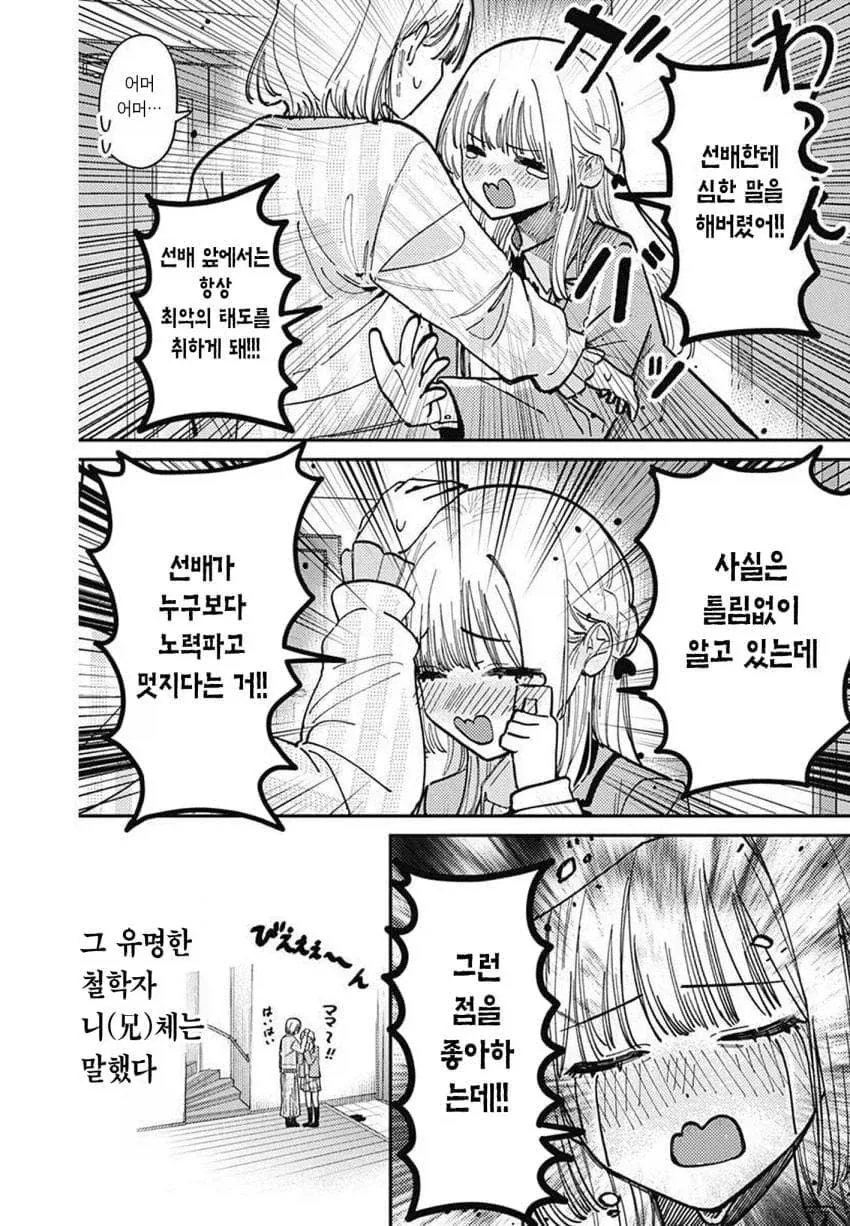 ㅁㅅㄱㅋ 여고생 manhwa - 이미지 22