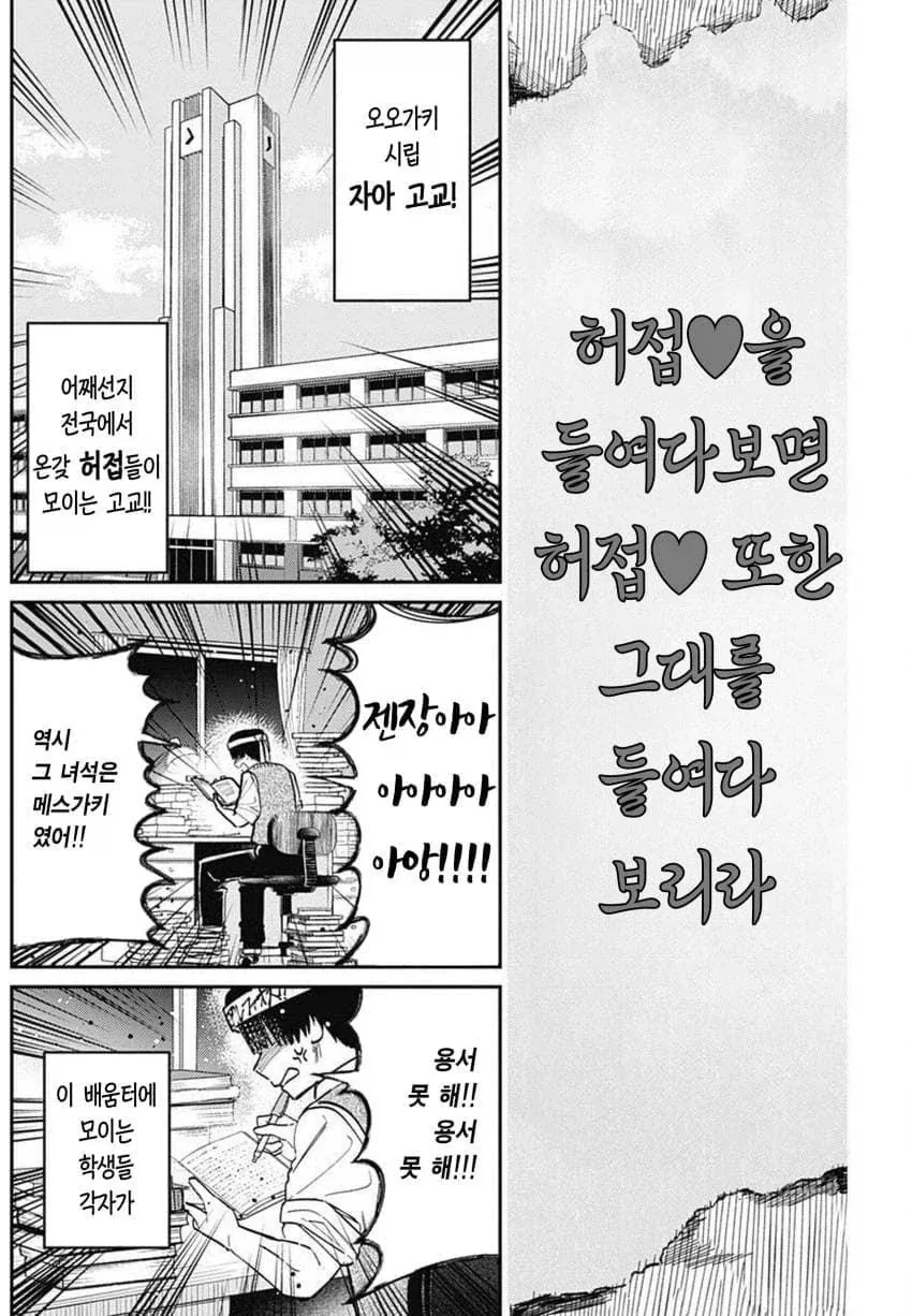 ㅁㅅㄱㅋ 여고생 manhwa - 이미지 23
