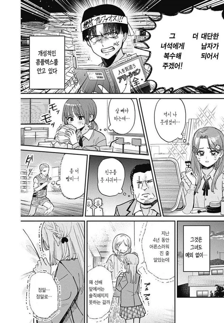 ㅁㅅㄱㅋ 여고생 manhwa - 이미지 24