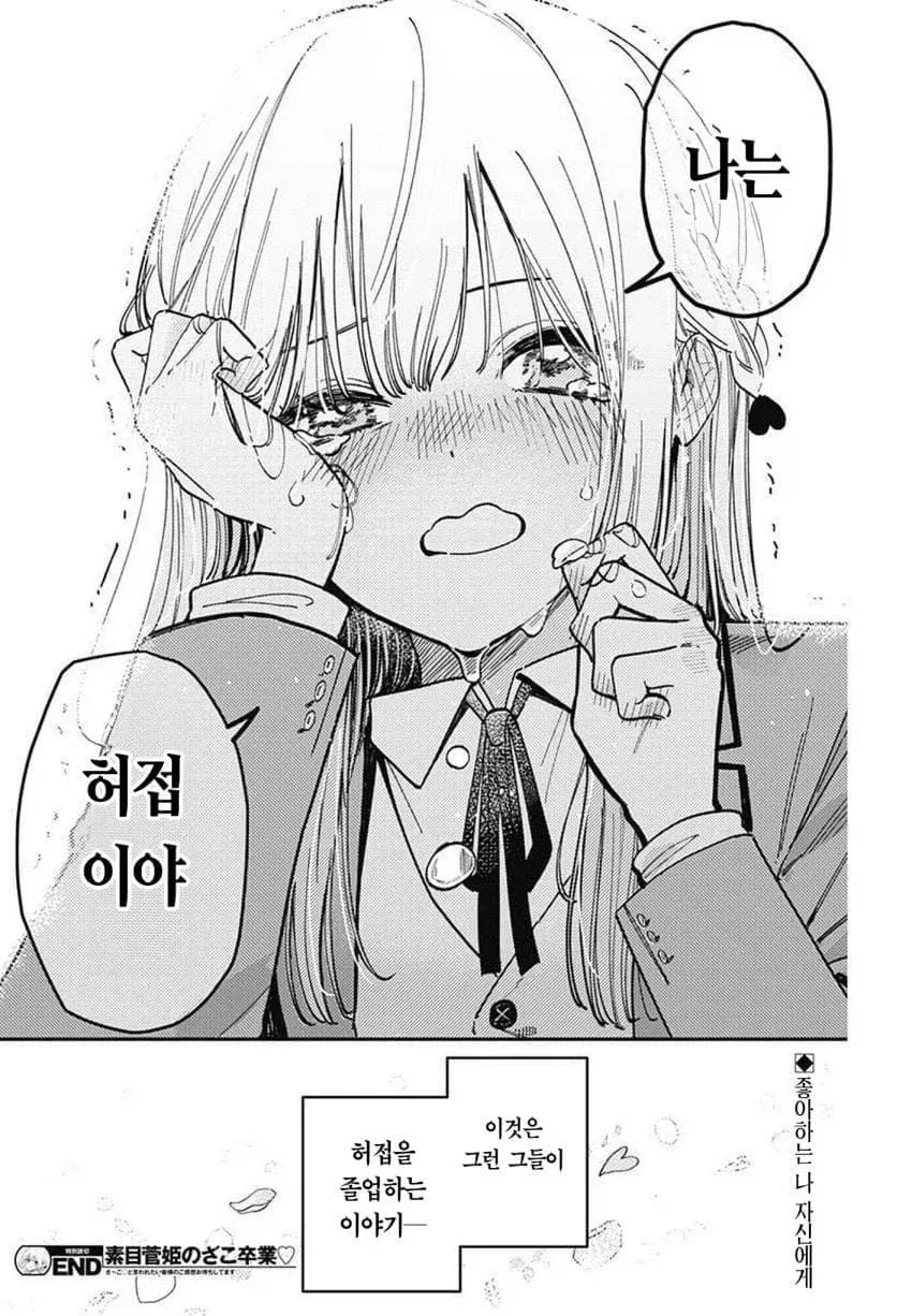 ㅁㅅㄱㅋ 여고생 manhwa - 이미지 25
