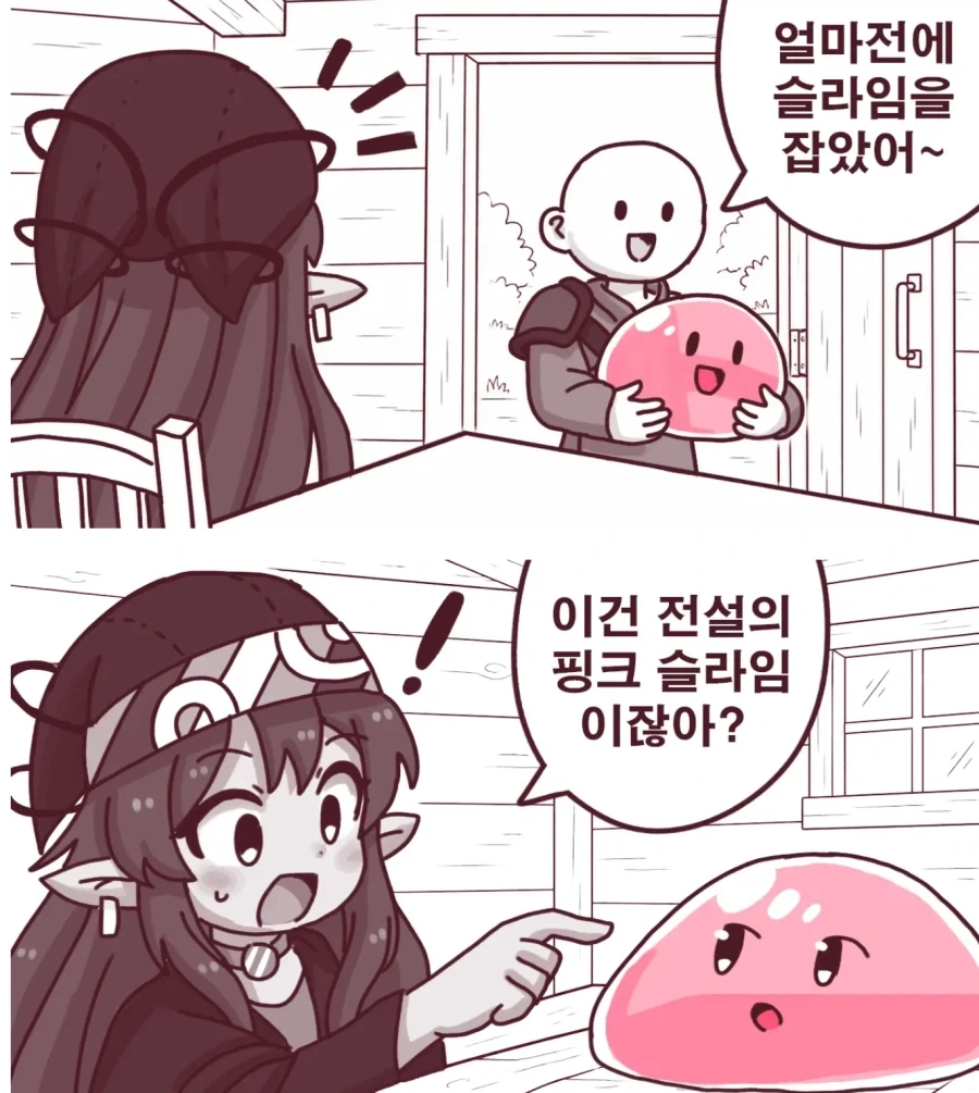 전설의 핑크 슬라임.manhwa