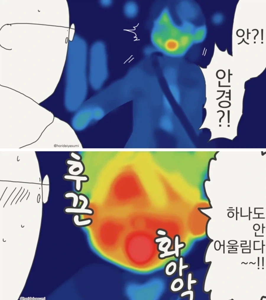 투명인간을 볼수있는 열화상 안경.manhwa - 이미지 2