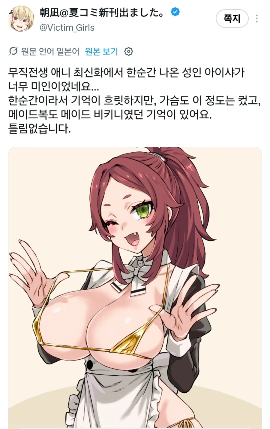 무직전생 최신화를 본 아사나기.JPG