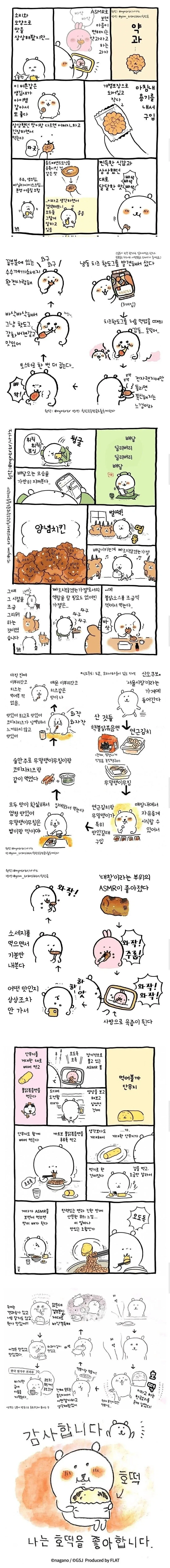먼작귀 작가의 한국음식 후기 만화