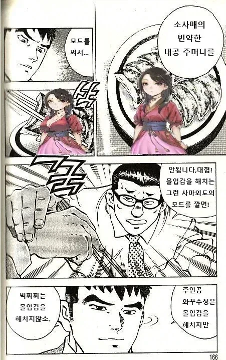 활협전 모드 설치하는.manhwa - 이미지 2