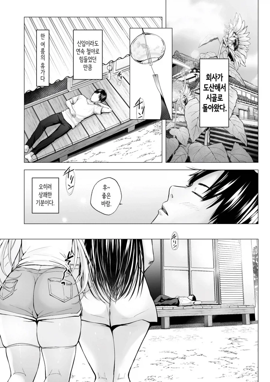 회사가 도산하고 시골로 내려옴.manga