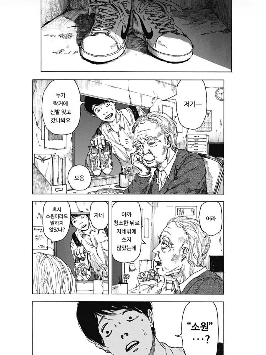 소원을 말하면 원하는 게 나오는 마법의 락커룸.manga - 이미지 2