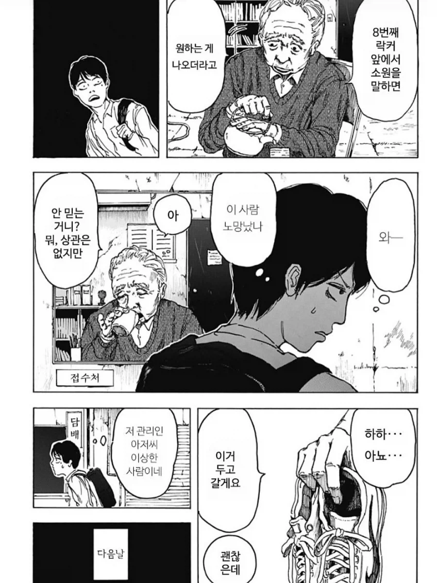 소원을 말하면 원하는 게 나오는 마법의 락커룸.manga - 이미지 3