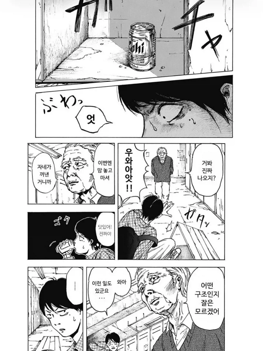 소원을 말하면 원하는 게 나오는 마법의 락커룸.manga - 이미지 5