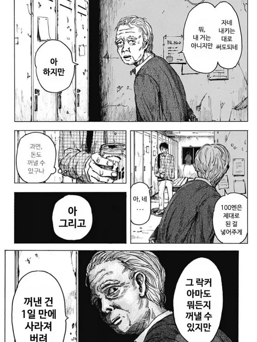 소원을 말하면 원하는 게 나오는 마법의 락커룸.manga - 이미지 6