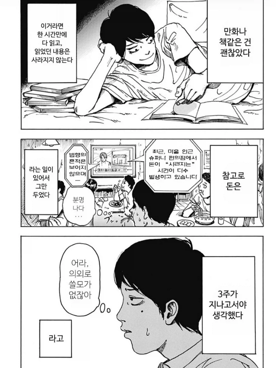 소원을 말하면 원하는 게 나오는 마법의 락커룸.manga - 이미지 9