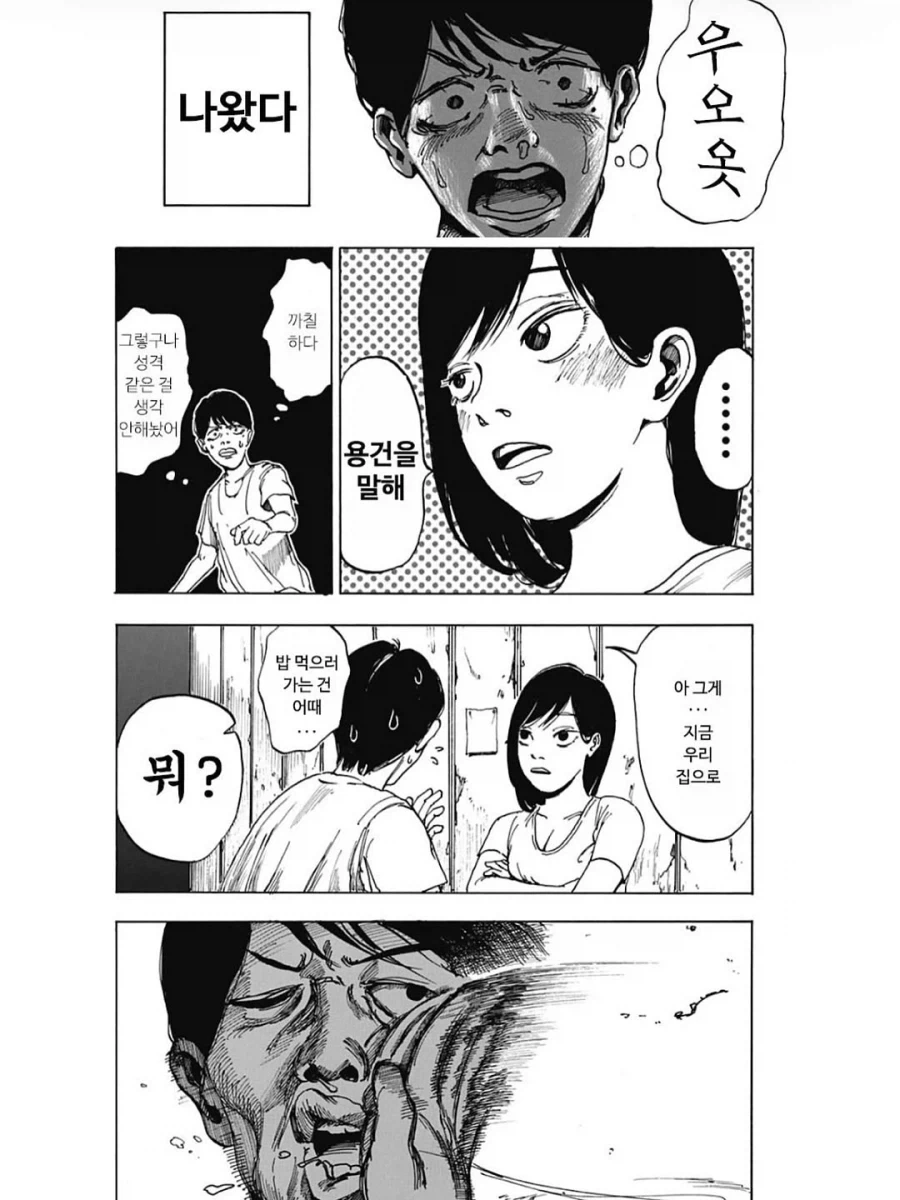 소원을 말하면 원하는 게 나오는 마법의 락커룸.manga - 이미지 12