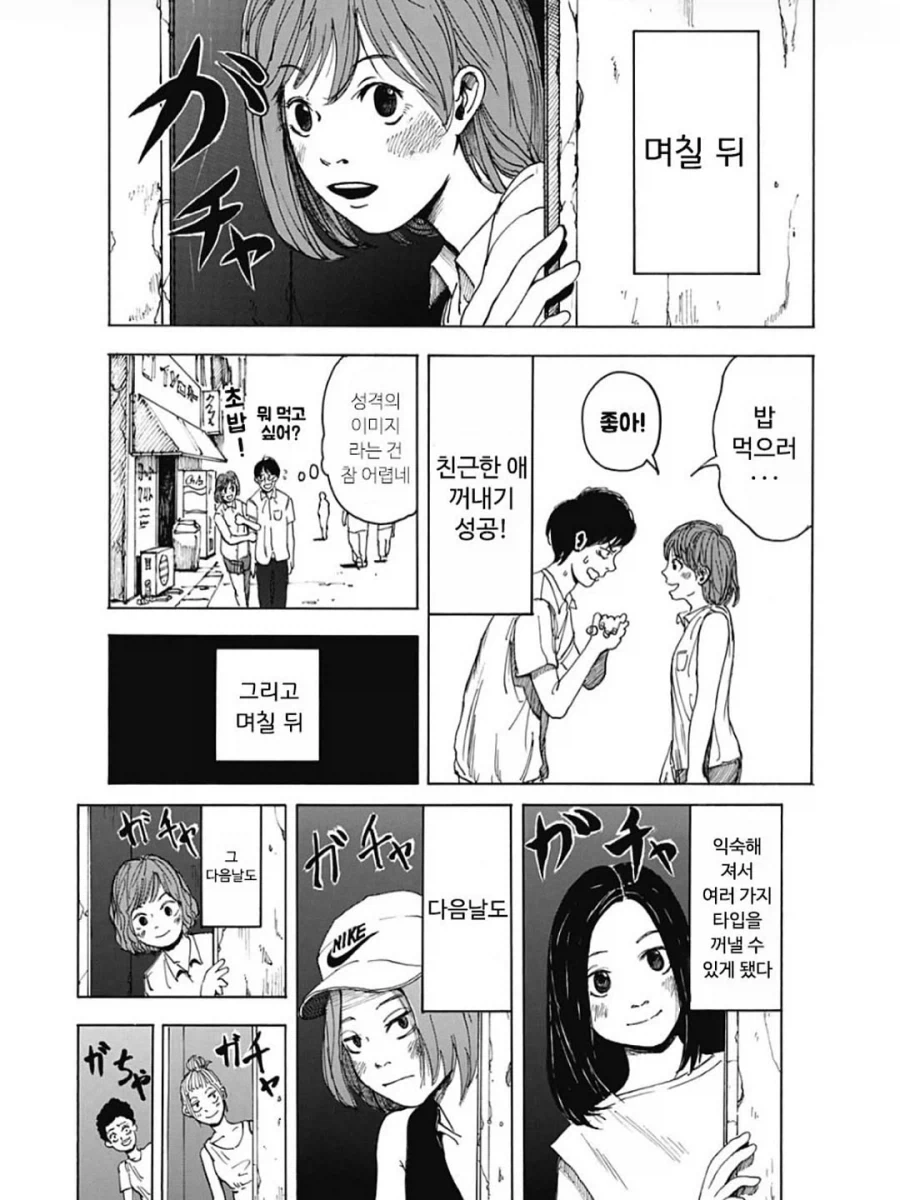소원을 말하면 원하는 게 나오는 마법의 락커룸.manga - 이미지 13