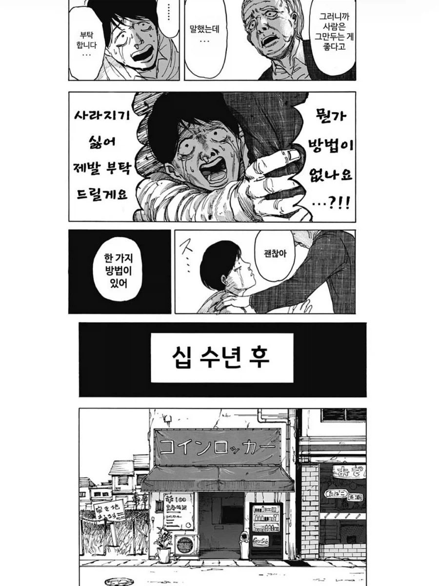 소원을 말하면 원하는 게 나오는 마법의 락커룸.manga - 이미지 19