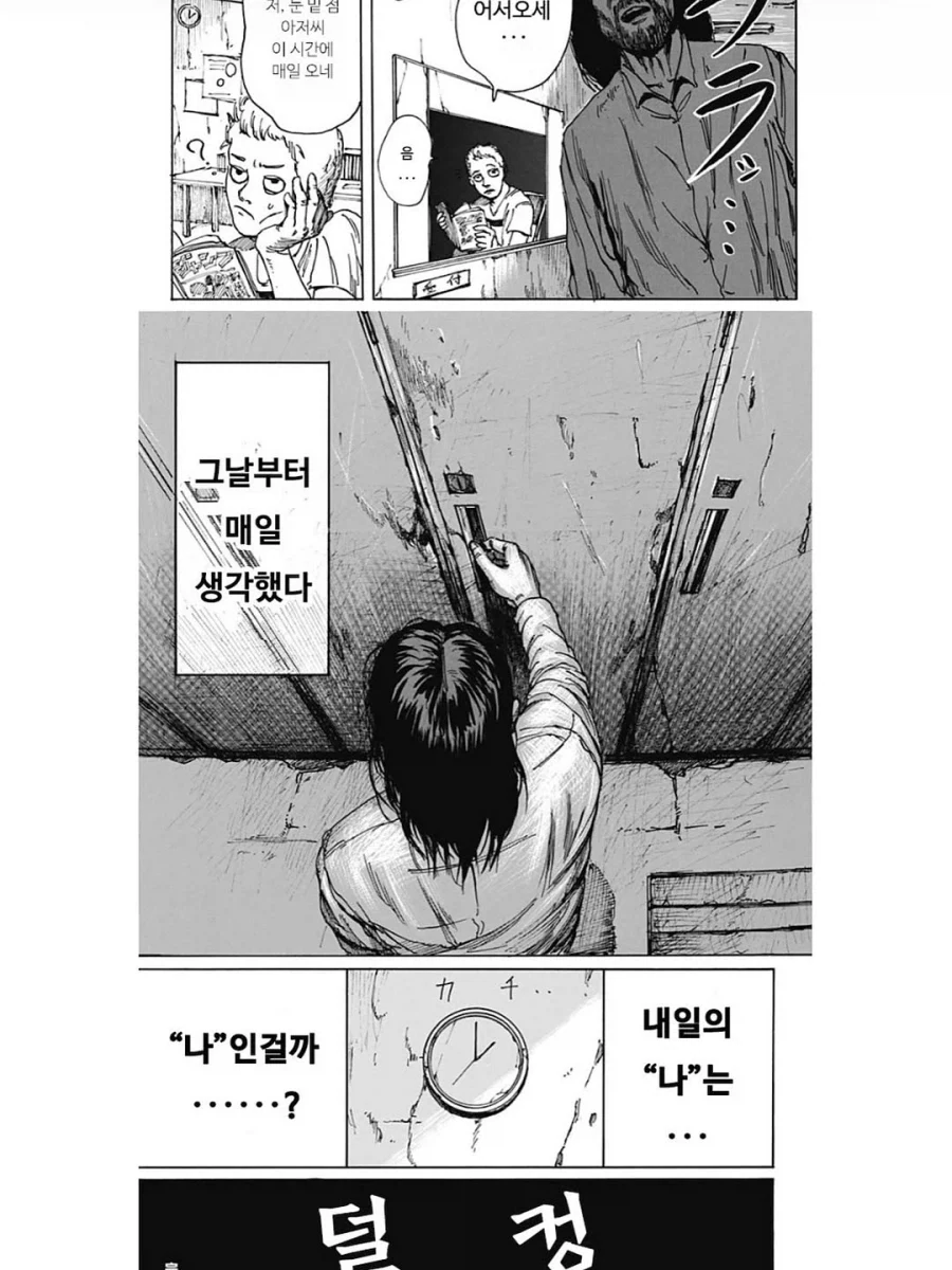 소원을 말하면 원하는 게 나오는 마법의 락커룸.manga - 이미지 20