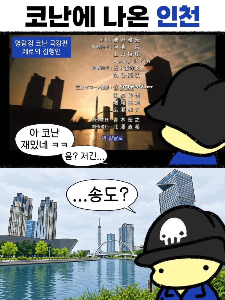 코난에 등장한 인천.manwha