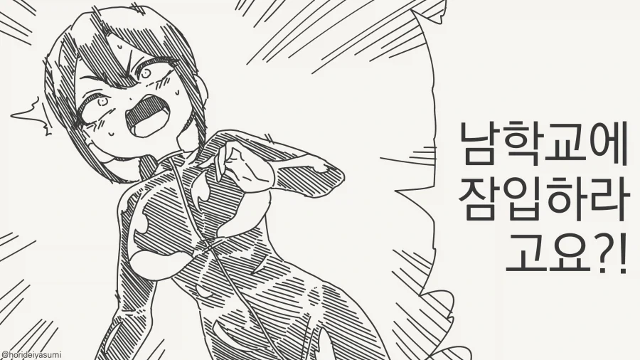 남학교에 진입해야하는 ㄱㅇ 요원.manwha