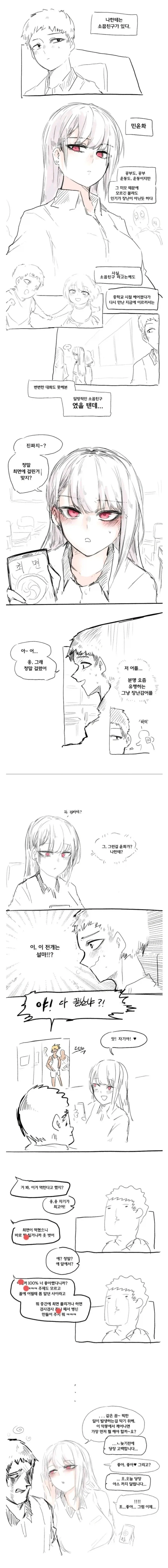 최면앱 사용하는 manhwa