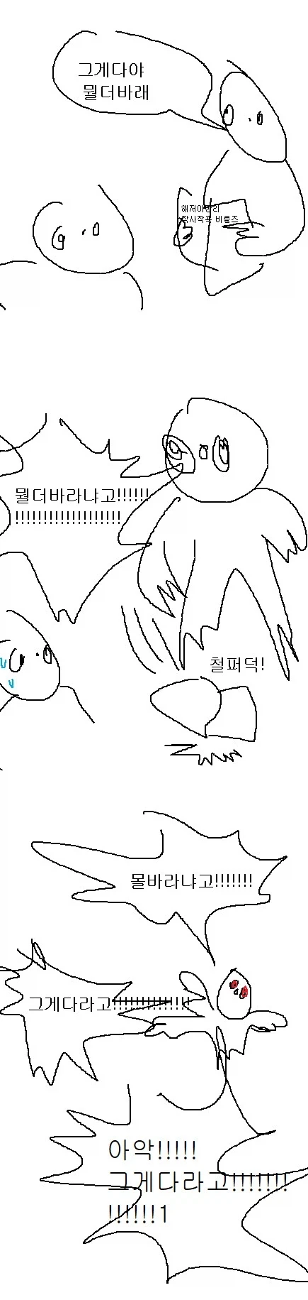 최면앱 사용하는 manhwa - 이미지 2