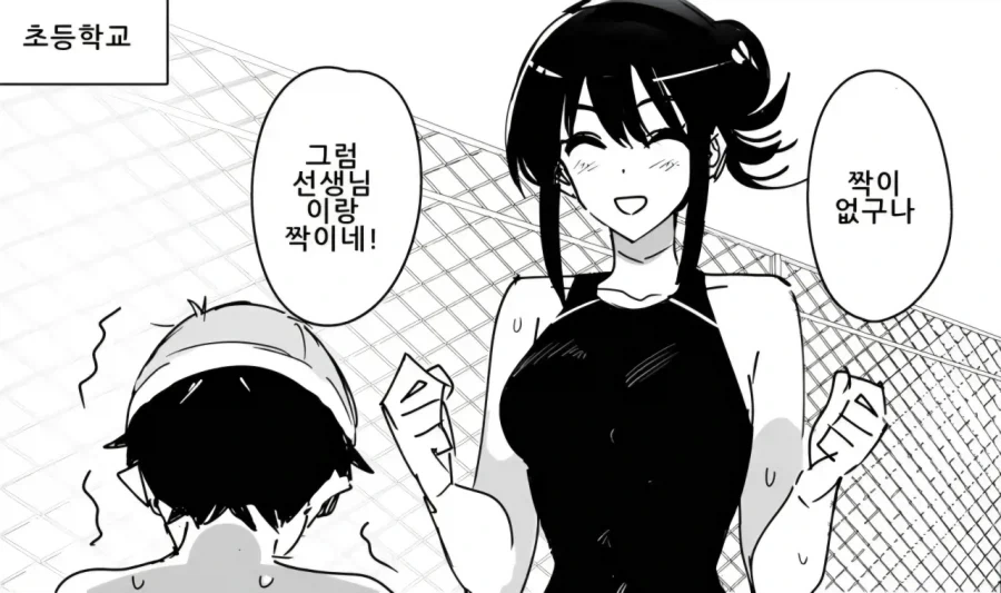 짝이 되어주는 선생님.manhwa