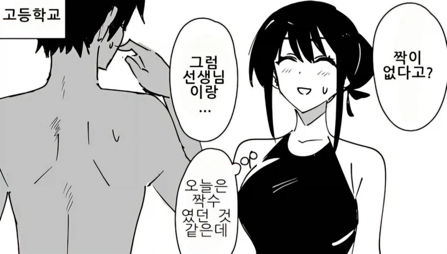 짝이 되어주는 선생님.manhwa - 이미지 3